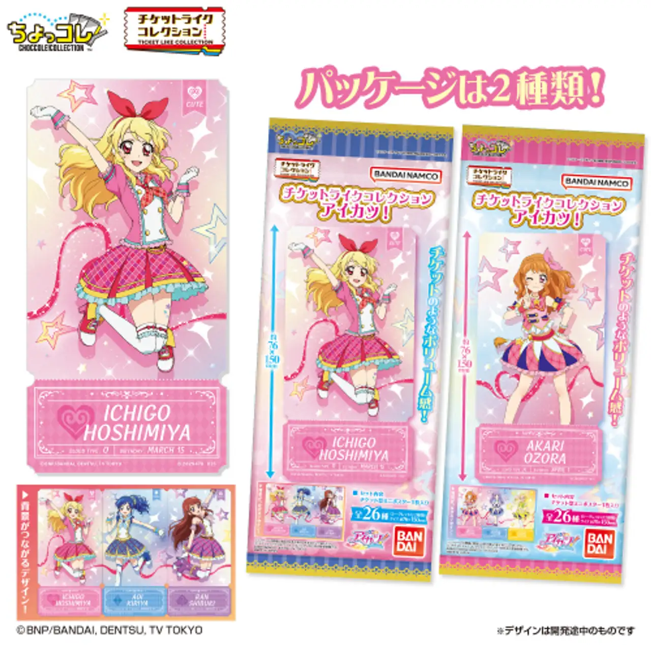 Bandai Life Ticket Like Mini-Poster Collection Aikatsu! BOX (20pcs)
